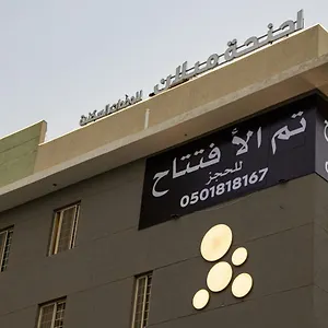 اجنحة ميلان الفندقية المملكة العربية السعودية